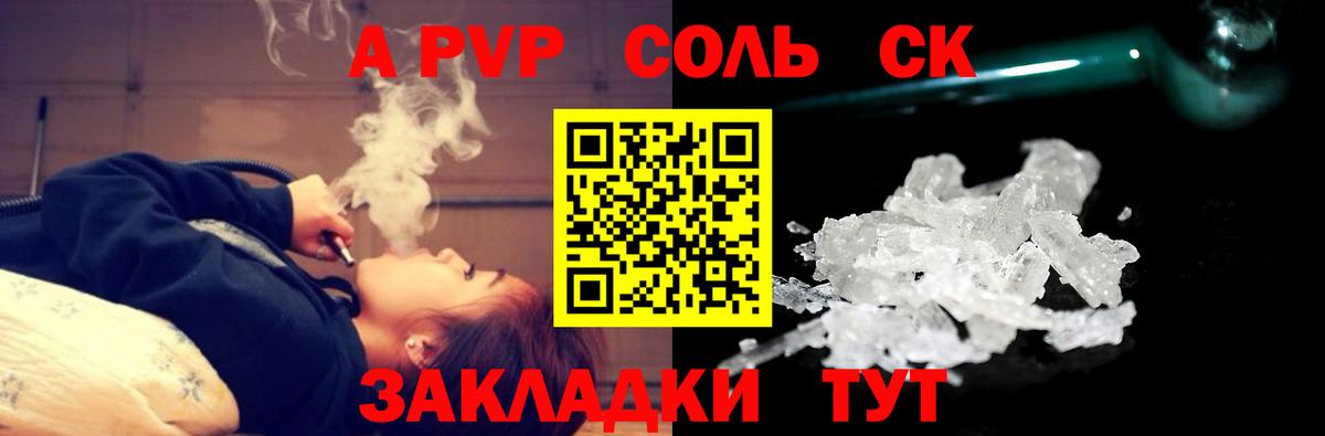 APVP СК КРИС  Вход с VPN  купить наркотик  Alpha-PVP СК  Красноярск  Альфа ПВП кристаллы 