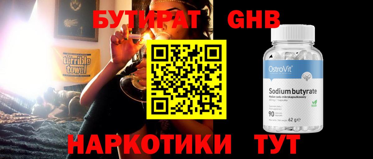 БУТИРАТ BDO  БУТИРАТ  Красноярск  Вход с VPN 
