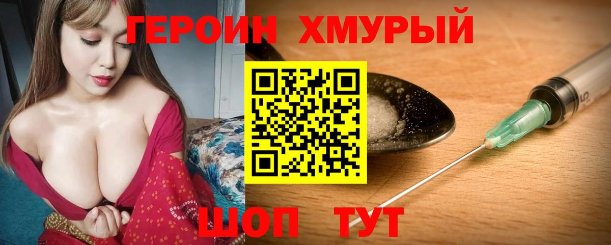 Героин VHQ Красноярск
