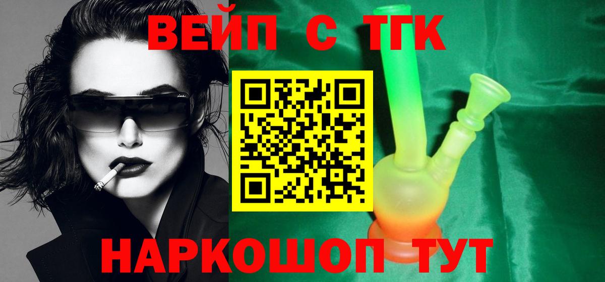Красноярск  цена наркотик  ТГК вейп с тгк  Вход с VPN  Дистиллят ТГК концентрат 